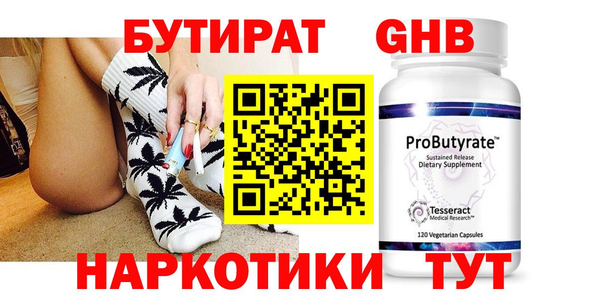 Бутират  БУТИРАТ бутик  Вход с VPN  Выкса 