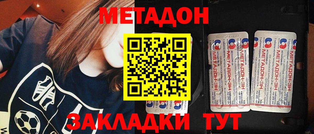 МЕТАДОН кристалл  Вход с VPN  МЕТАДОН белоснежный  Выкса 