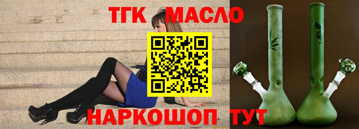 ТГК THC oil Выкса
